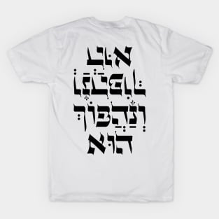 Hebrew 'Venahafoch hu' Megillat Esther Quote for Purim T-Shirt